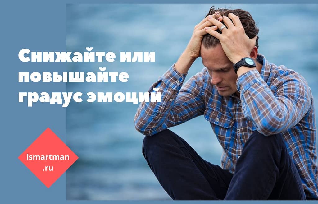 Борьба со стрессом. Эмоции