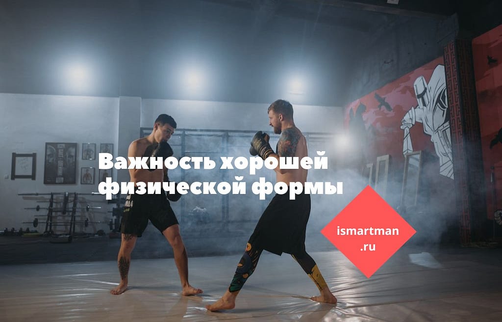 Хорошая физическая форма. 7 советов как всегда оставаться в форме и быть здоровым