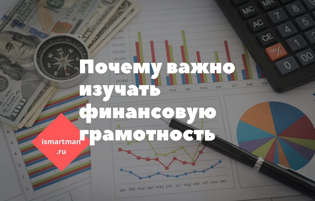 Финансовая грамотность как часть саморазвития: Почему важно изучать финансовую грамотность