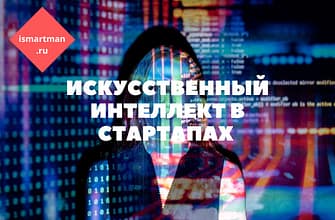 Искусственный интеллект